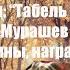 Генеалогия табель о рангах Г А Мурашев Титулы чины награды ч 3 Вып 152