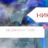 тоботы детективы галактики клип капитан Зак