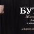 12 Анна Бутурлина Премьера новой программы ЖЕНСКИЕ КИНОИСТОРИИ 25 мая 2016 ЦДХ