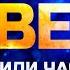 Кто и зачем придумал квантовую физику И при чем тут эфир