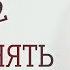 Как исполнять желания силой мысли 2 Практика заброса намерения Лиза Питеркина