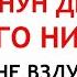 18 декабря Канун Святого Николая Саввин день Что нельзя делать 18 декабря Приметы и Традиции Дня