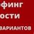 AVIKTO RU 103 Трансерфинг Глава 3 Волна удачи 23015 30050