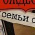 Криминал Арт Рождество семьи Соддер Как исчезли 5 человек