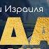 ГОЛДА 2023 ВОЙНА СУДНОГО ДНЯ ОСКАР 2024