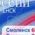 Переключение эфира Радио России на ГТРК Смоленск Radio Rossii GTRK Smolensk Sign On