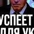 Окончание каденции Байдена Пентагон УСИЛИТ поддержку Украины