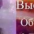 Владимир Высоцкий Общение с душой ВладимирВысоцкий ВладимирВысоцкийОбщениесДушой