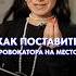 Как ответить НА ПРОВОКАЦИЮ речь общение коммуникация