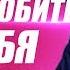 Как влюбить в себя мужчину Как быстро влюбить в себя любого мужчину