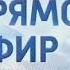 Оригинальная заставка ток шоу Прямой эфир с Михаилом Зеленским Россия 1 2012 2013