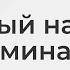 Семинар 1 Тематическое моделирование TopicNet Knowlege Factory и обзор конференции RANLP 2019