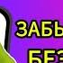 Как восстановить инстаграм аккаунт БЕЗ НОМЕРА БЕЗ ПОЧТЫ ЗАБЫЛ ПАРОЛЬ