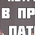 В ПРИЕМНОЙ ПАТРИАРХА Песня притча Слова Василий Полушкин музыка исполнение Светлана Копылова