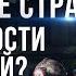 Почему в России бедность и разруха Кто виноват Мысли миллиардера