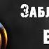 Михаил Хенох Заблудившим в раю Читает Владимир Князев