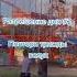Разрешаю себе говорить Разрешаю себе звучать