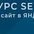 Курс SEO как продвинуть сайт в Яндекс и Google
