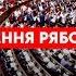 Позачергове засідання Верховної Ради Звільнення Рябошапки ОНЛАЙН