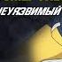Бессмертный из мультсериала Неуязвимый