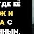 Валя пришла на оглашение завещания где её ждали муж и любовница с новорожденным ребёнком