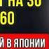 ПОЧЕМУ ЯПОНЦЫ НЕ СТАРЕЮТ Хитрость доктора Ёсинори Нагумо о которой молчат другие врачи