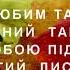 Осінь знов до нас прийшла мінус