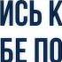 Стремись к тому что тебе полезно Абу Яхья Крымский