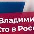 Кто в России стоит за красным проектом