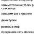 реакция на паровозик тыр тыр тыр