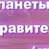 12 дом натальной карты Планеты в 12 доме Управитель 12 дома