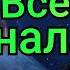 Новая Ванга из Сербии Предсказания о России сбываются в точности Верица Обренович