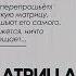 КРЕМЛЕ МАТРИЦА ПЕРЕПРОШИВКА
