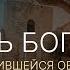 Луки 15 1 10 Радость Бога притча о заблудившейся овце и потерянной драхме Слово Истины