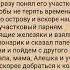 Валерий Гусев Скелеты в тумане Глава 17 Где Дима
