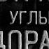 НЕ СМОТРИ В ТЕМНЫЕ УГЛЫ КОРИДОРА Страшные истории на ночь Horror Stories Страшилки Creepypasta