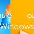 Смешные ошибки Windows Серия 7