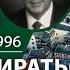 Дерек Принс 03 Как расправляться с бесами Конференция в Люблине 1996