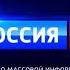 Уход на профилактику Россия 24 18 07 2022