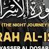 SPECTACULAR RECITATION Surah Al Isra The Night Journey سورة الإسراء Yasser Al Dosariياسرالدوسري