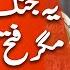 DG ISPR Says This War Is Ours Victory Belongs To Allah