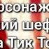 Гача реакция персонажей Королевский шеф повар из новеллы на Тик Ток 1 1 часть