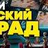 Роберт Шекли ГАЛАКТИЧЕСКИЙ МАСКАРАД Три Рассказа Аудиокнига Фантастика Книга в Ухе