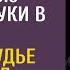 Обвинив жену в краже муж со свекровью потирали руки в суде А едва к судье подошел беспризорник