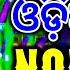 Odia New Songs Non Stop 2024 Odia Dj Songs Remix Odia Dj Non Stop 2024