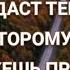 БОГ НЕ ДАСТ ТЕБЕ ПУТЬ ПО КОТОРОМУ ТЫ НЕ СМОЖЕШЬ ПРОЙТИ стихи христианские