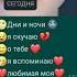 Дни и ночи я скучаю о тебе лиш вспоминаю любимая моя
