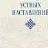 Лонгчен Рабджам Драгоценная сокровищница устных наставлений Аудиокнига