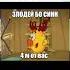 Кто самый главный злодей