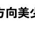 全方向美少女 カラオケ 原曲歌手 乃紫